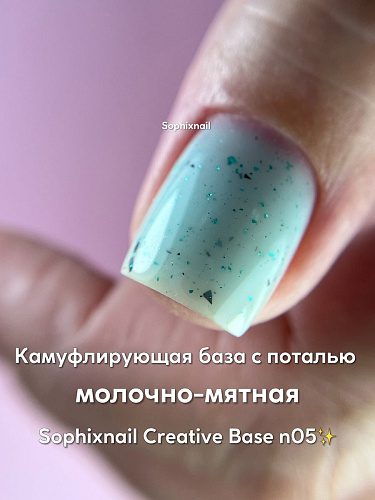 Sophixnail Creative Base 05