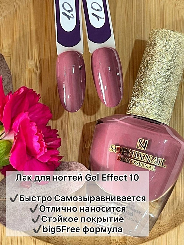 SOPHIXNAIL Лаки для ногтей GEL Effect 10